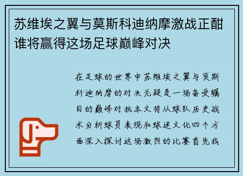 苏维埃之翼与莫斯科迪纳摩激战正酣谁将赢得这场足球巅峰对决